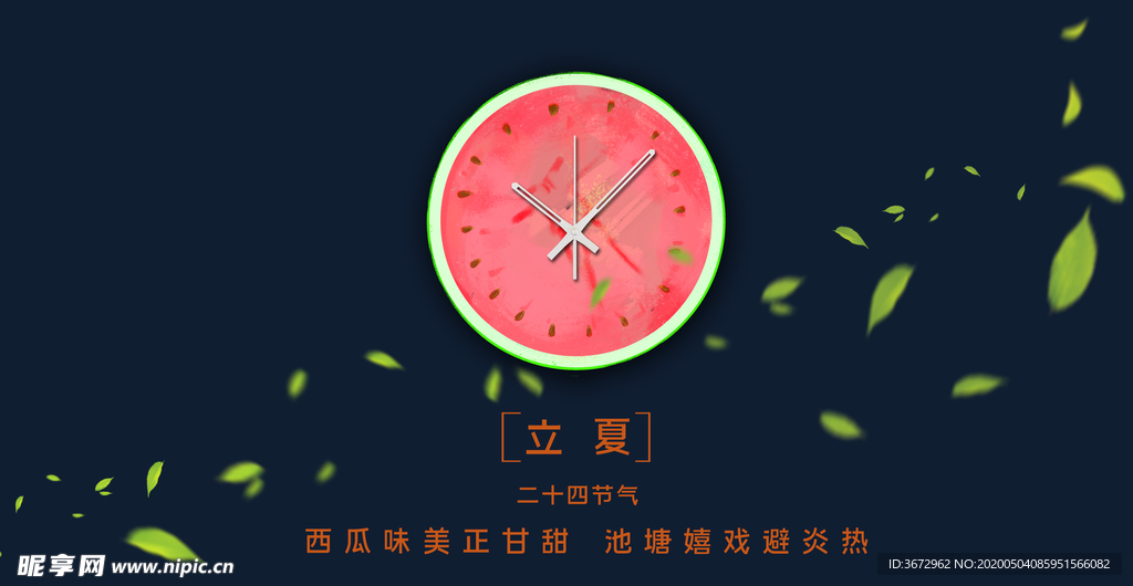 二十四节气之立夏
