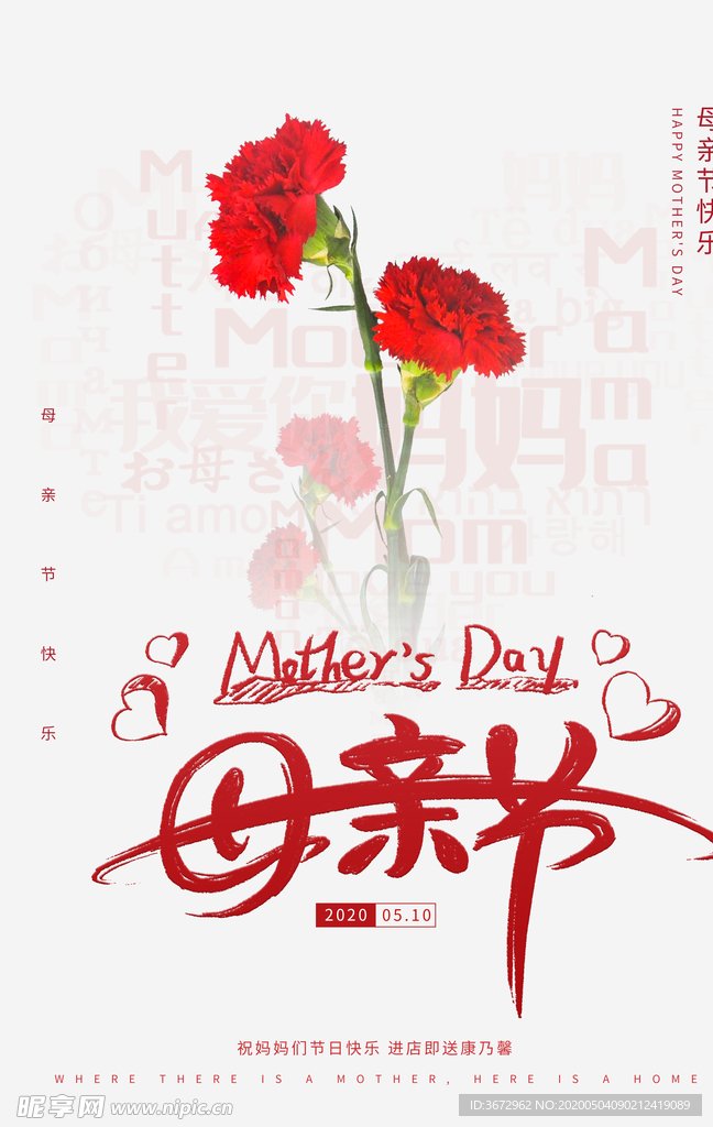 母亲节简洁促销海报