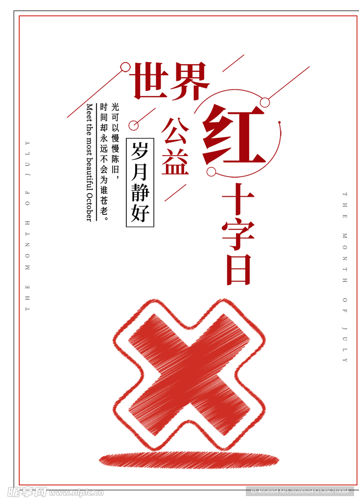 世界红十字日