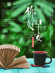 你好早安