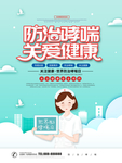 哮喘