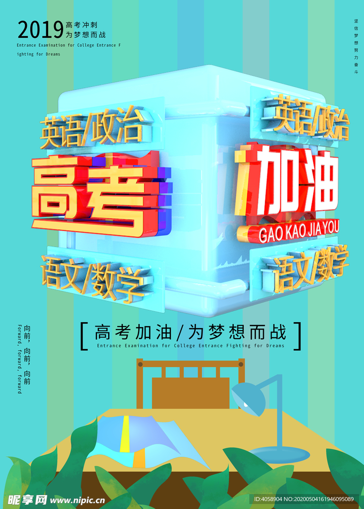 高考加油