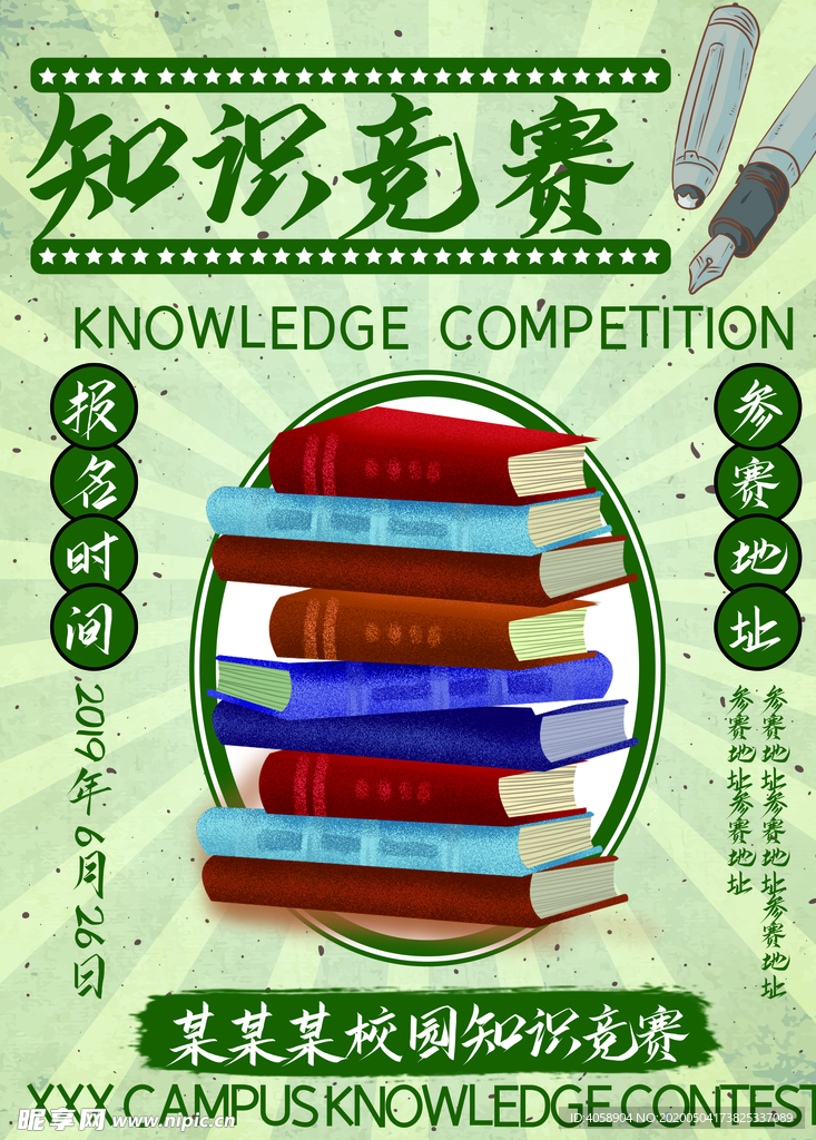 知识竞赛