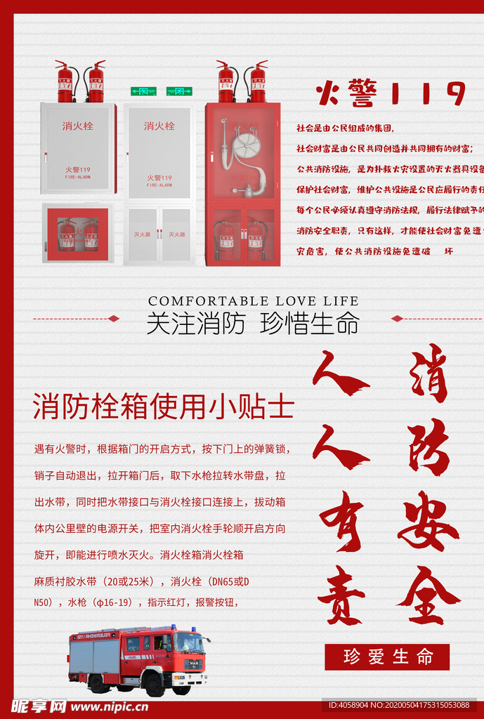 消防安全