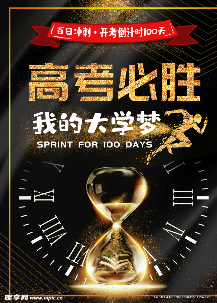 高考必胜