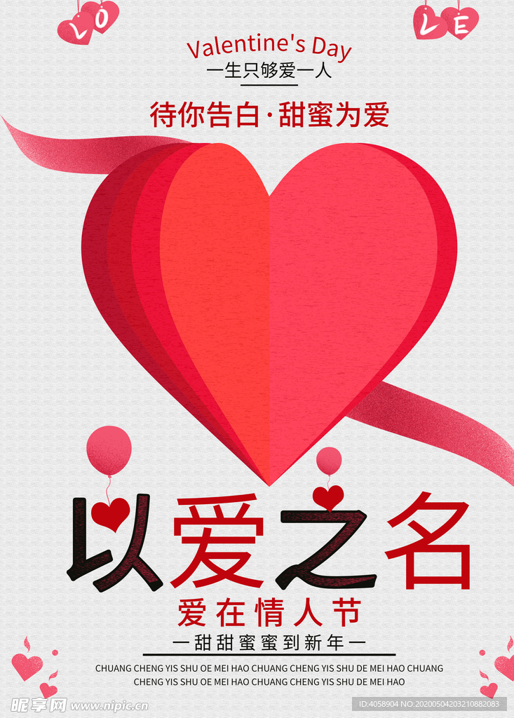 爱在情人节