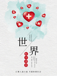 世界红十字日