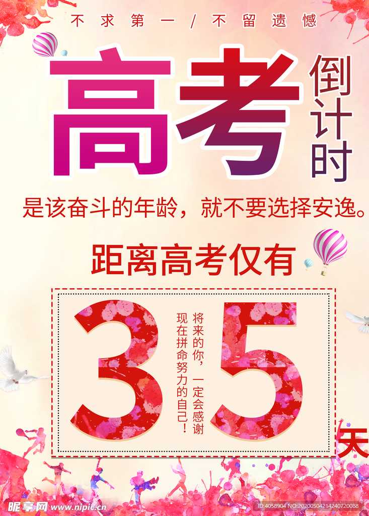 高考倒计时