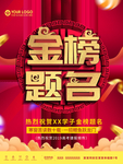 金榜题名