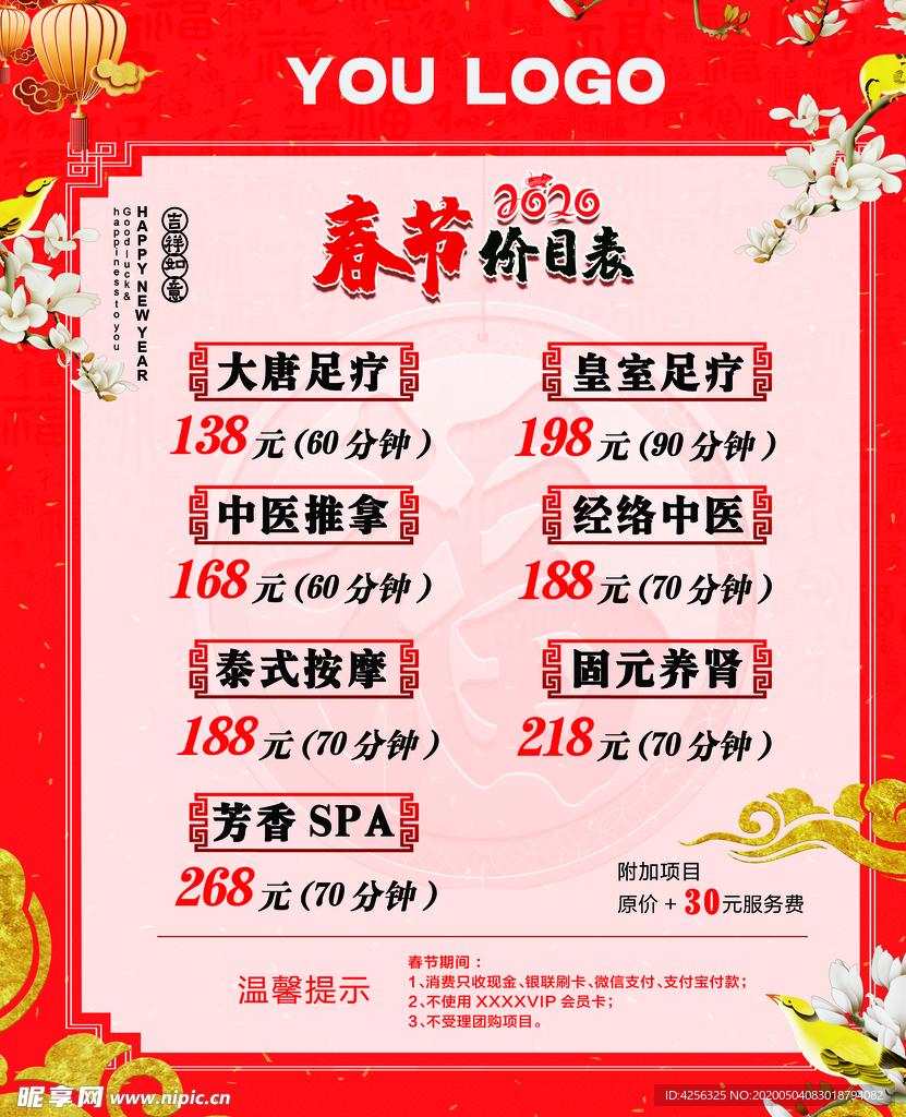 养生推拿价目表