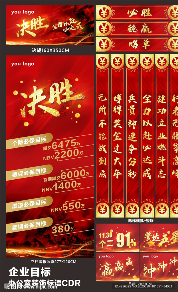 企业业绩目标办公室标语系列