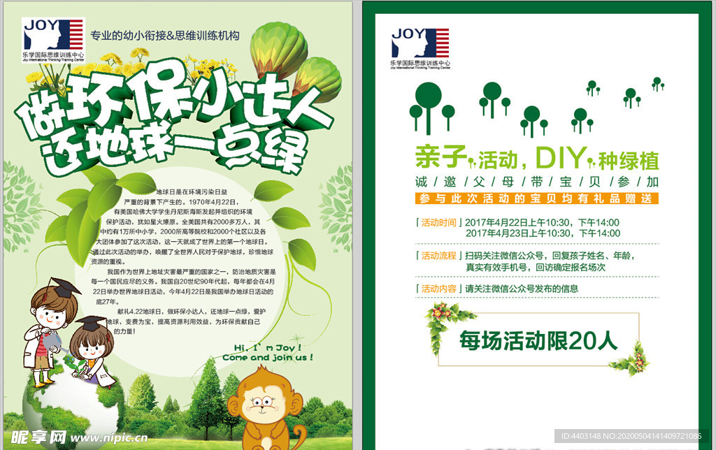 植树节