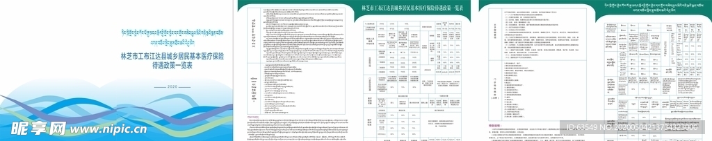 医保手册