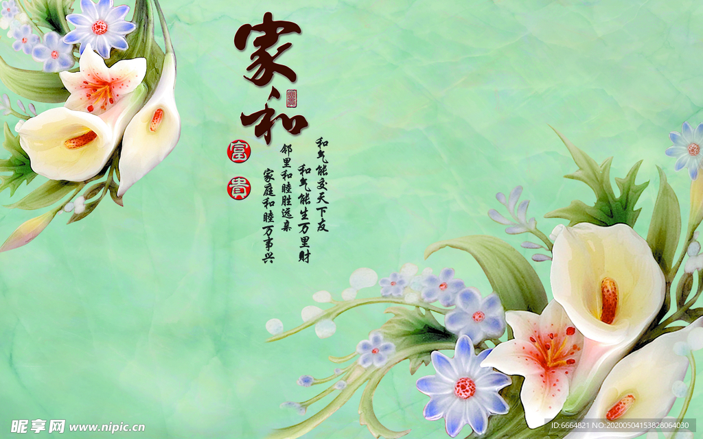 家和万事兴 大理石 立体背景