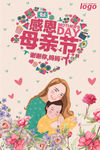 母亲节海报