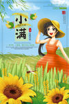 小满图片