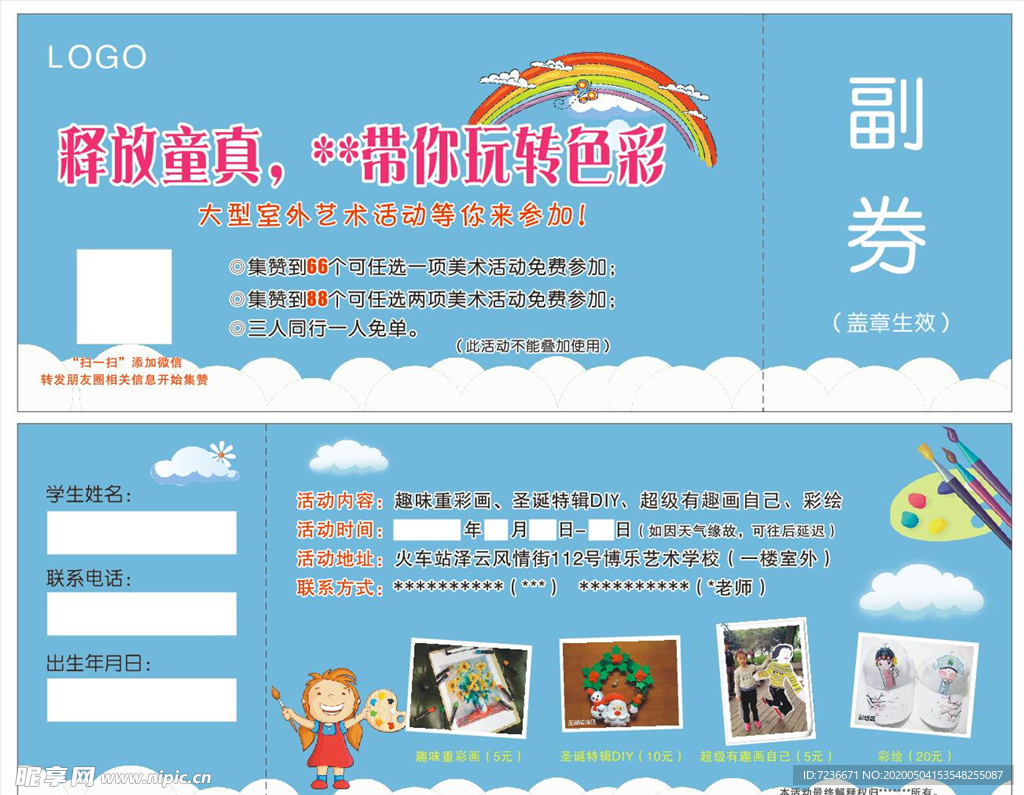 艺术学校体验券