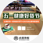 必美地板
