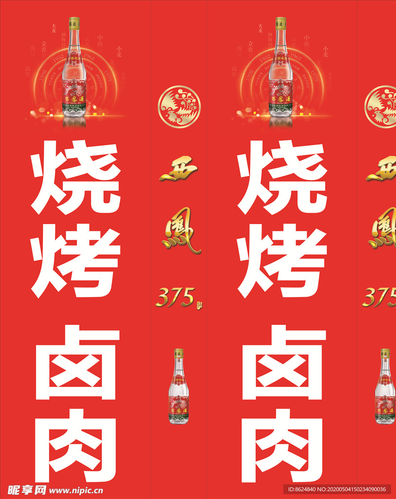 西凤酒灯箱