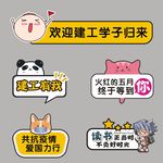 迎新举牌