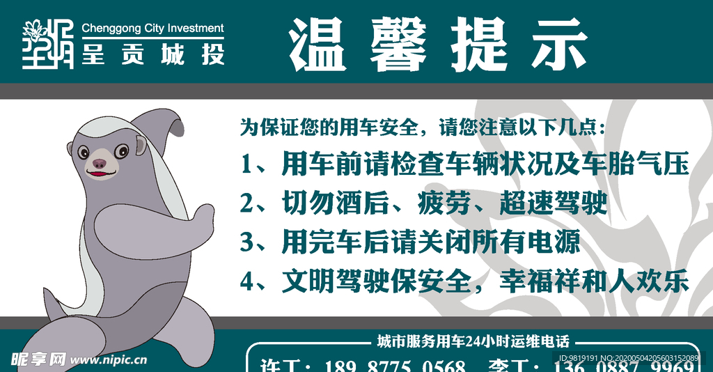 温馨提示