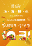 蔬菜海报