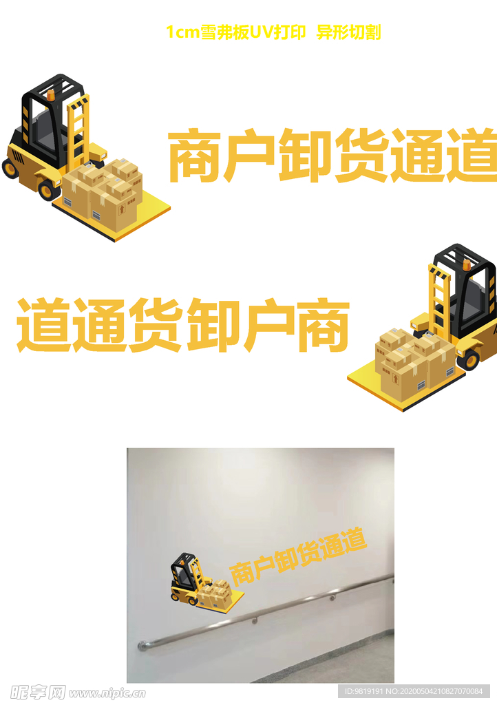 卸货通道