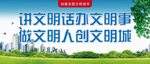 文明健康 有你有我