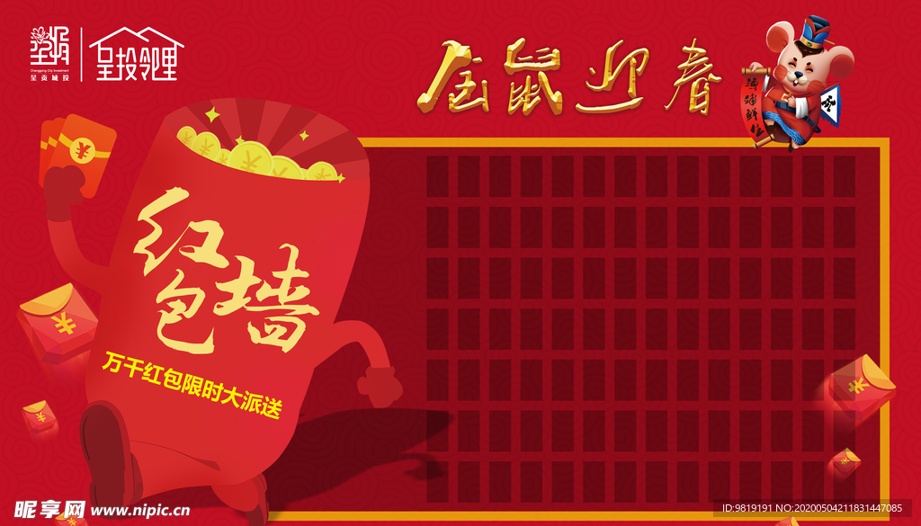 红包墙