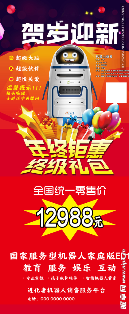 机器人