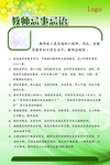 教师忌语