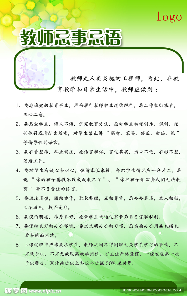 教师忌语
