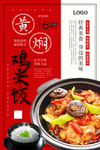 黄焖鸡米饭