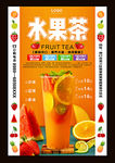 水果茶