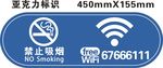 禁止吸烟亚克力牌