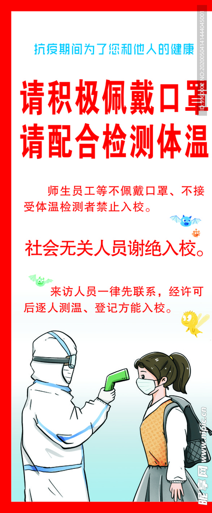 校园体温检测