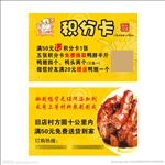 积分卡