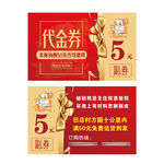 代金券