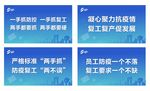 防疫复工宣传海报
