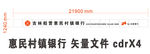 惠民村镇银行牌子