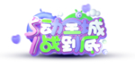 原创五一劳动节海报标题