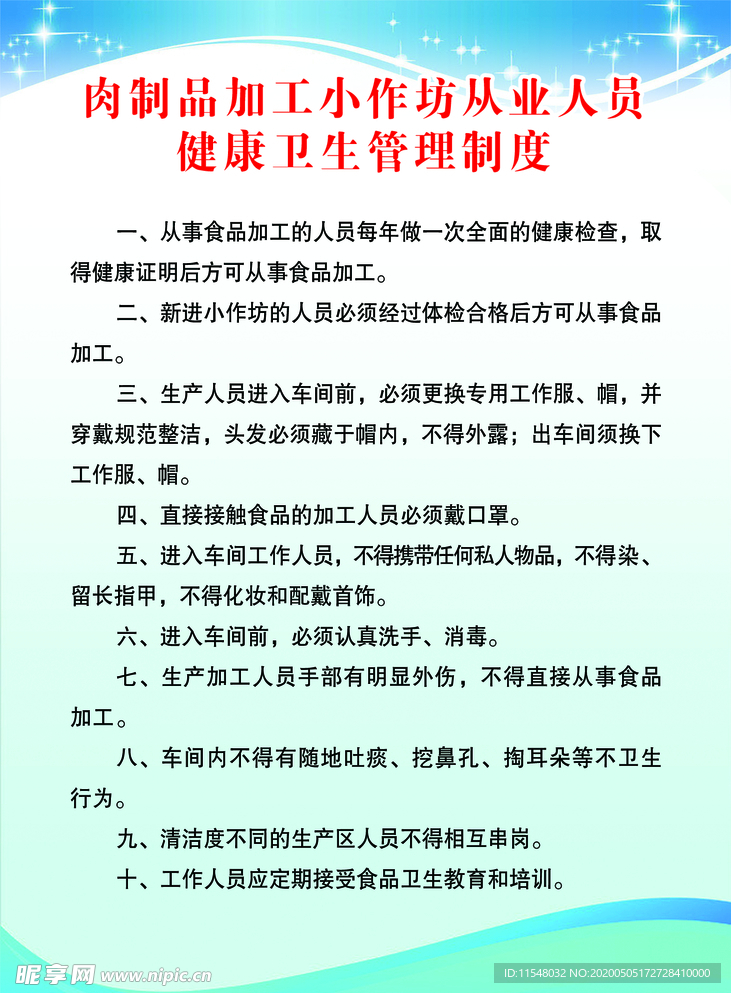 加工小作坊从业人员健康卫生管理