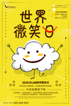 世界微笑日