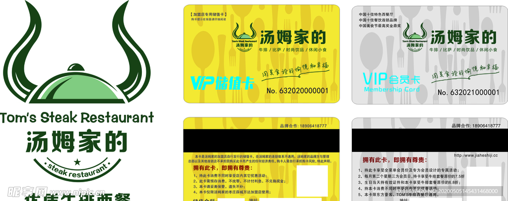 汤姆家的牛排 会员卡