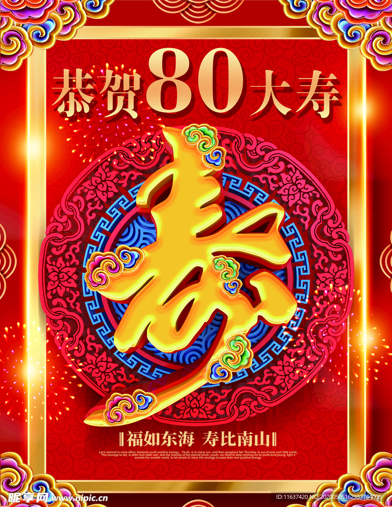 寿宴图片
