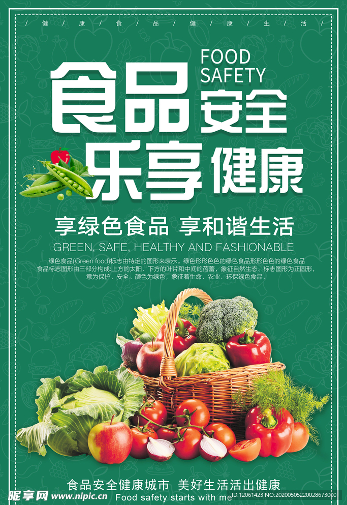 蔬菜
