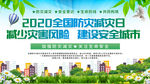 防灾减灾