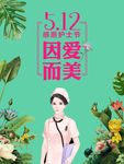 护士节