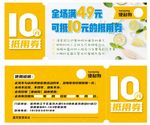 抵用券