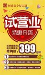 试营业